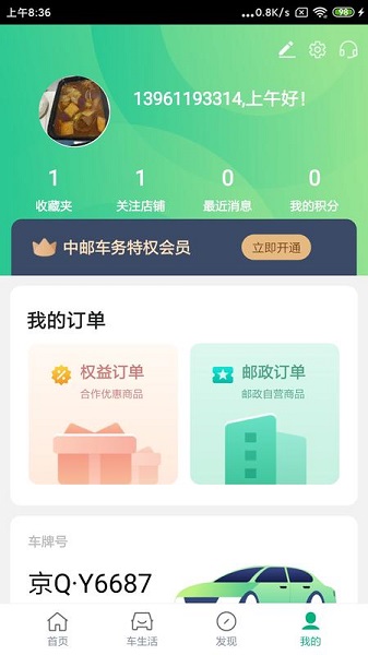 中邮车务app图2