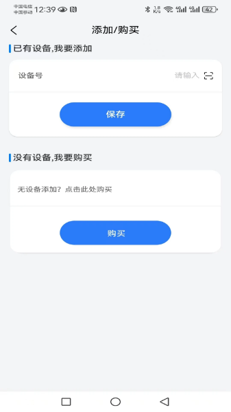惠讯智联手机版图2
