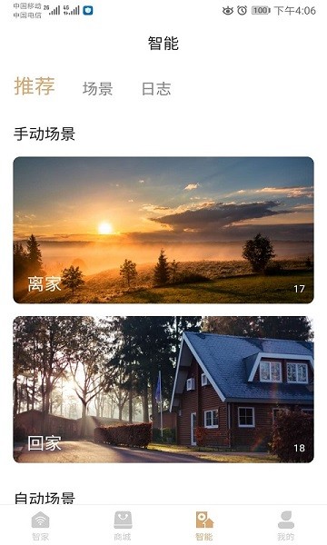 阿斐亚智家app