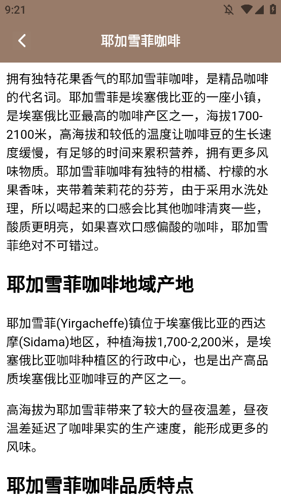 好运咖啡pro软件图1