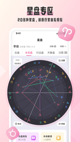 爱占星最新版图1