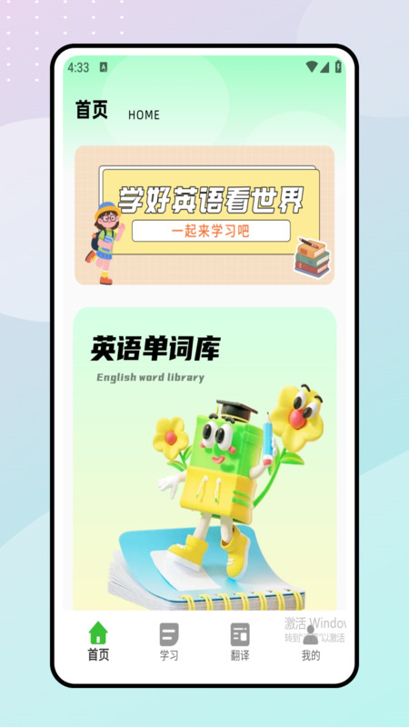 英语早教启蒙app