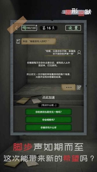 圆形监狱游戏图3