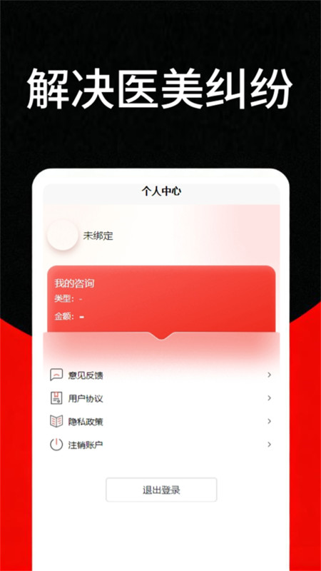 医美维权助手app图3