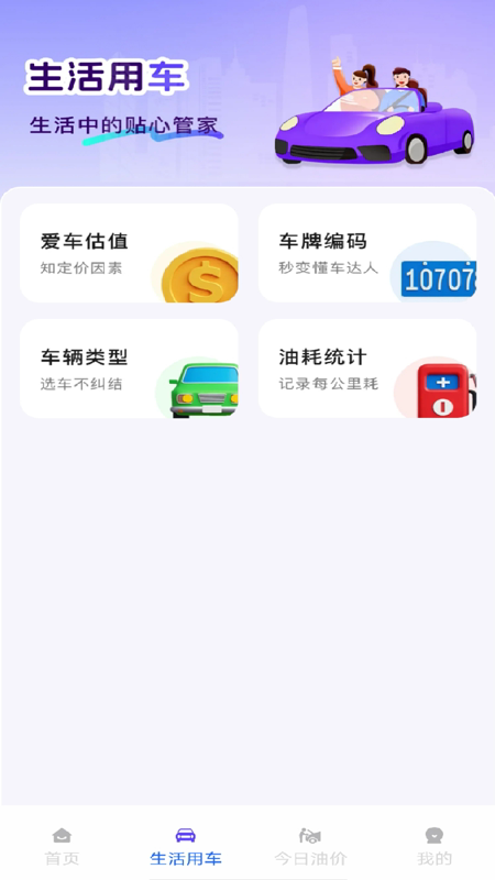 车险报价一键查软件