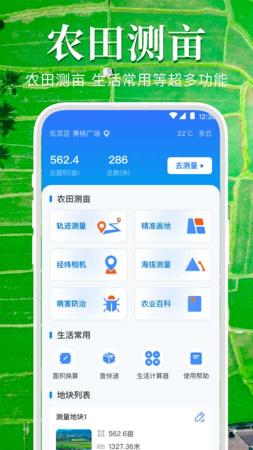 测亩仪GPS手机定位app图3