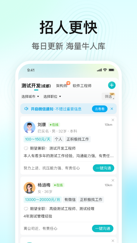 闪电直聘手机版图3