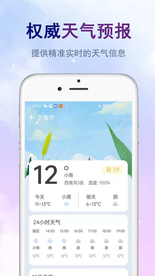 明日天气app图1