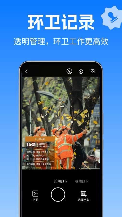 水印修改相机app