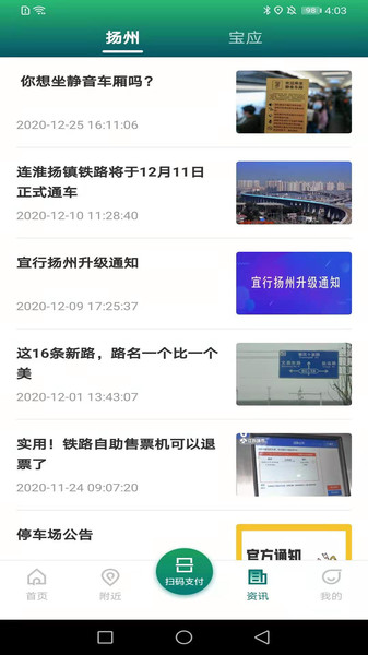 宜行扬州app图2