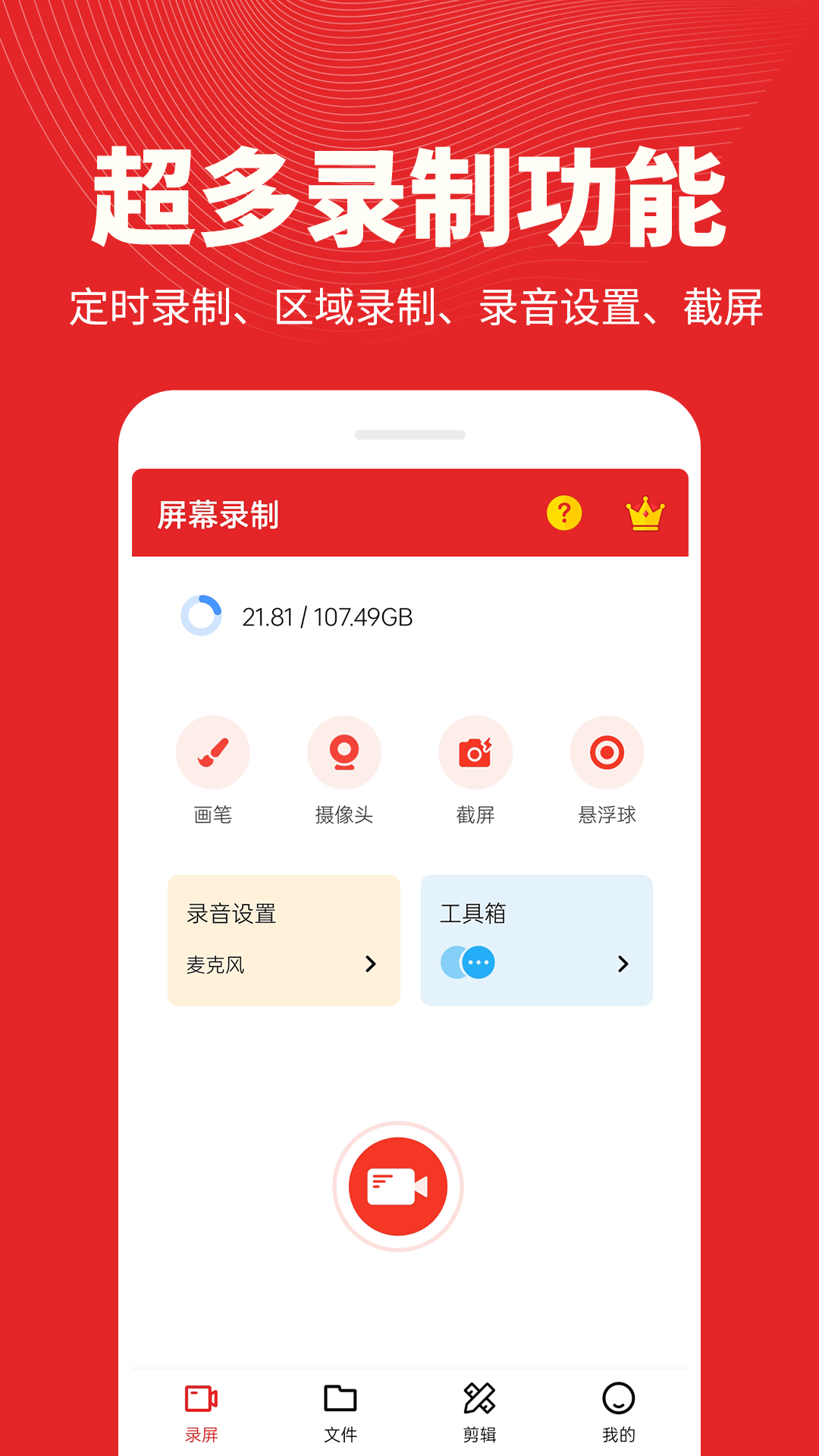 屏幕录制精灵手机版图3