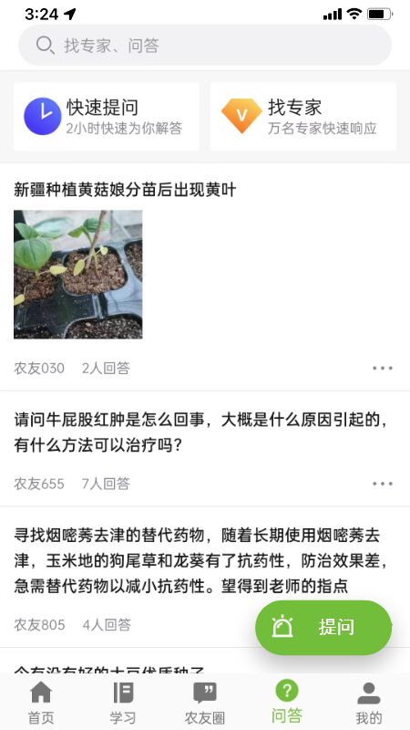 新农科教云官网版图2