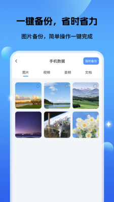 手机数据备份助手软件图3
