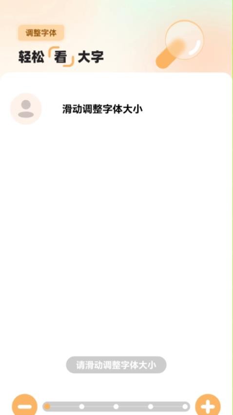 轻松看大字app图3