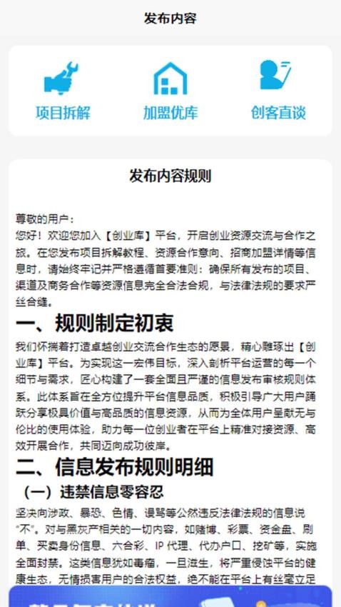 创业库app图2