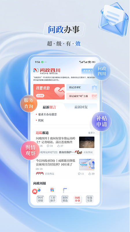 川观新闻官网版图1