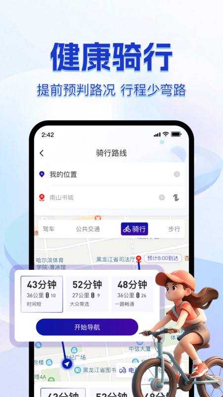 高导卫星导航app图4