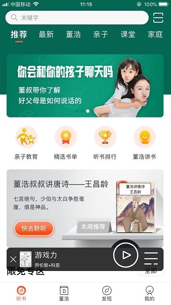 董浩读书app图3