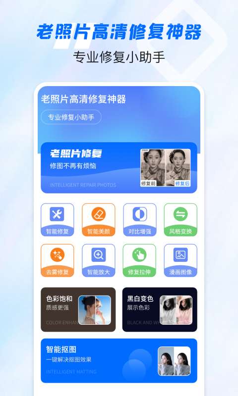 老照片高清修复神器app图1