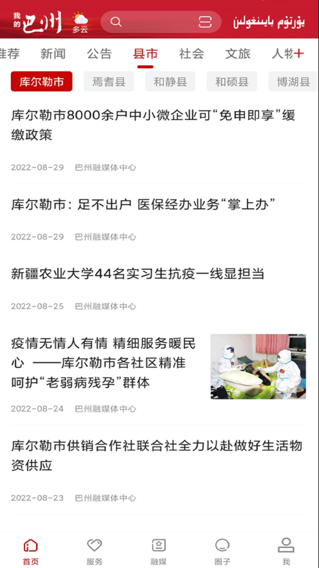 我的巴州官网版图2