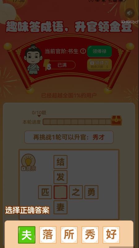 走路添福寿app图1