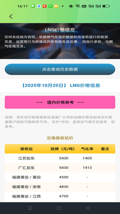 燃气费用计算器app
