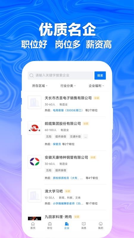 天长网招聘app图3