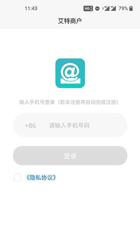 艾特商户app图4