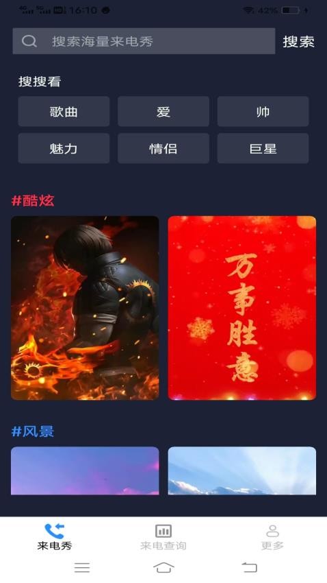 西施来电app