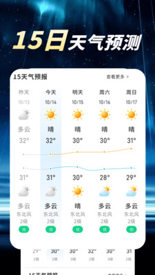 卫星晴雨天气手机版