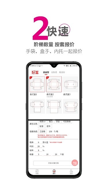 好算包装报价软件图2