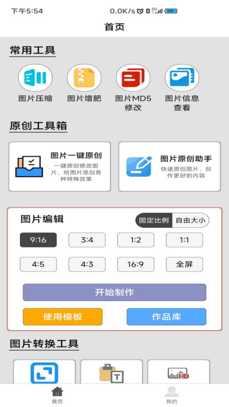 图片压缩MD5修改器软件图4