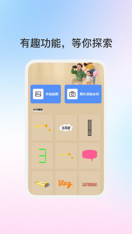 雪花美图app图1