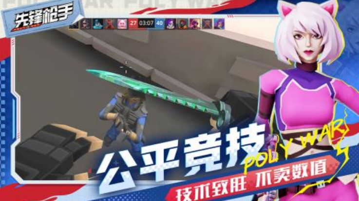 先锋枪手游戏图1
