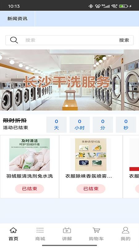 干洗服务数字平台app