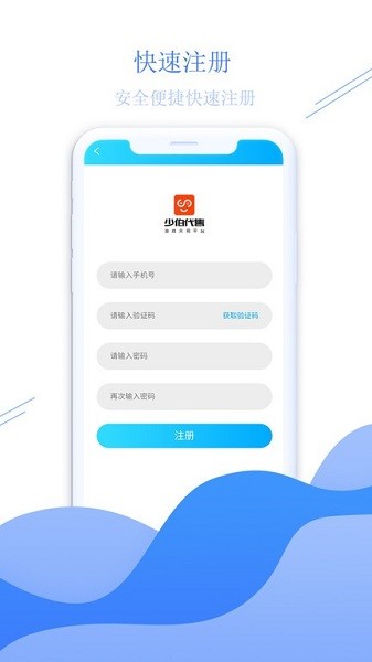 少伯代售app