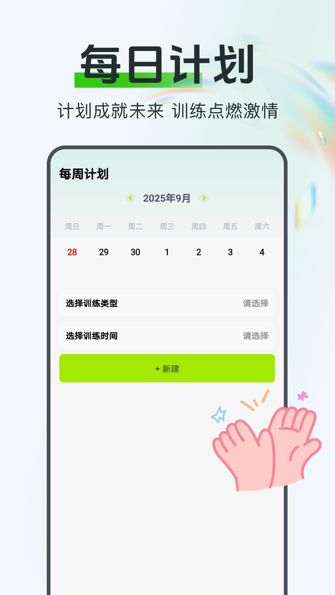 运动与健康生活app图1