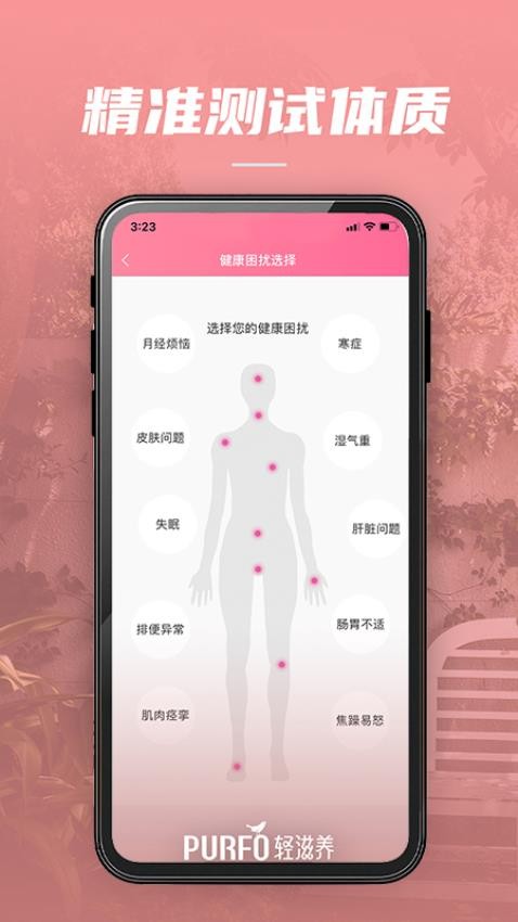 轻滋养app
