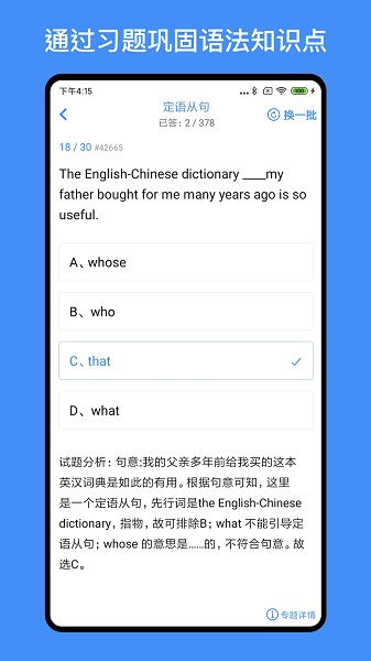我的英语练习册app图3