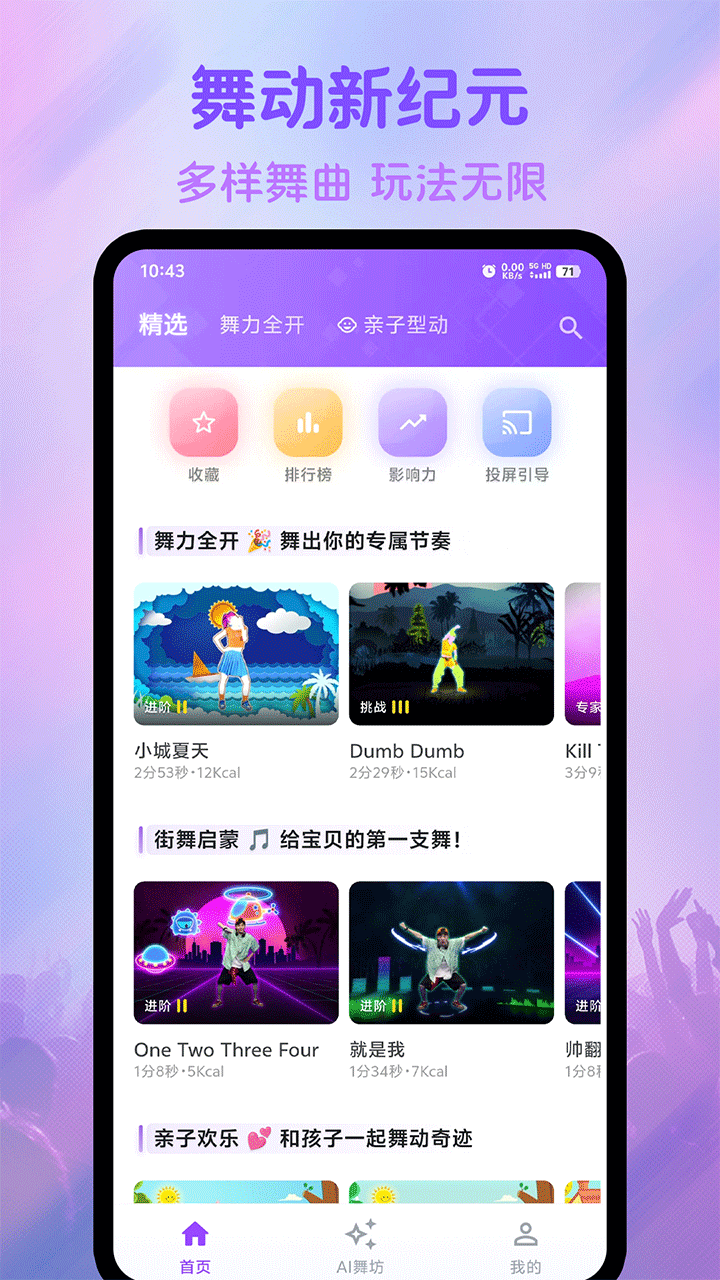 热舞型动派对app图1