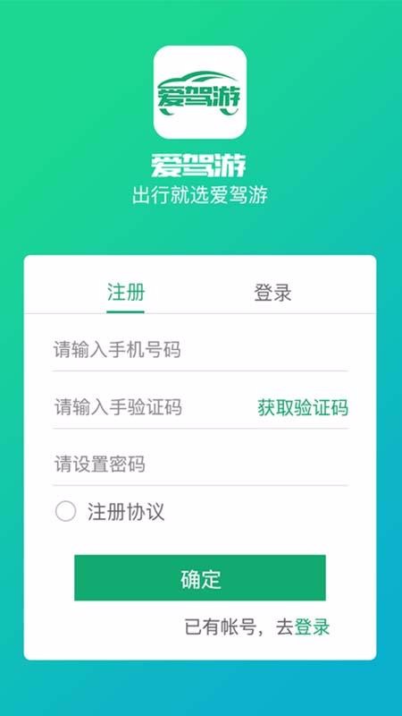 爱驾游app图3