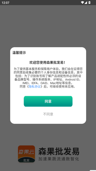 森果批发易软件图1