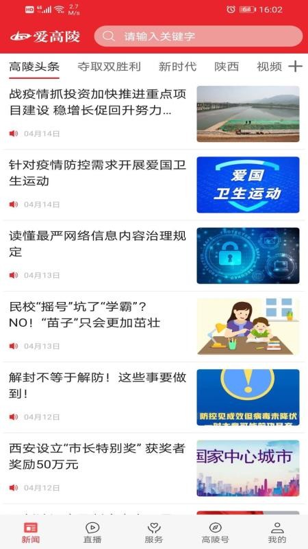 爱高陵app图3