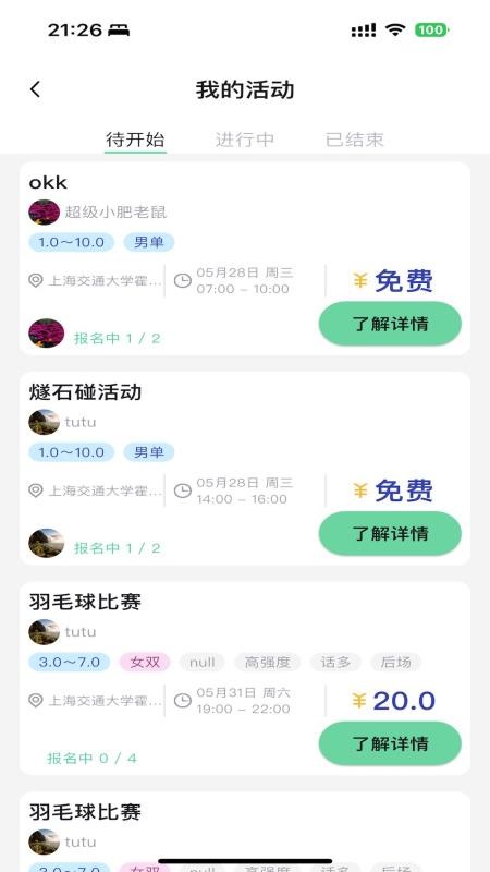 燧石碰app