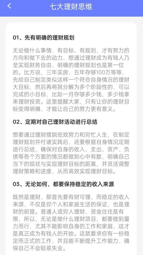 财运点通app图1