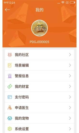 爬盾管家app