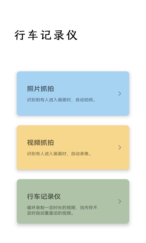 监控相机app图1