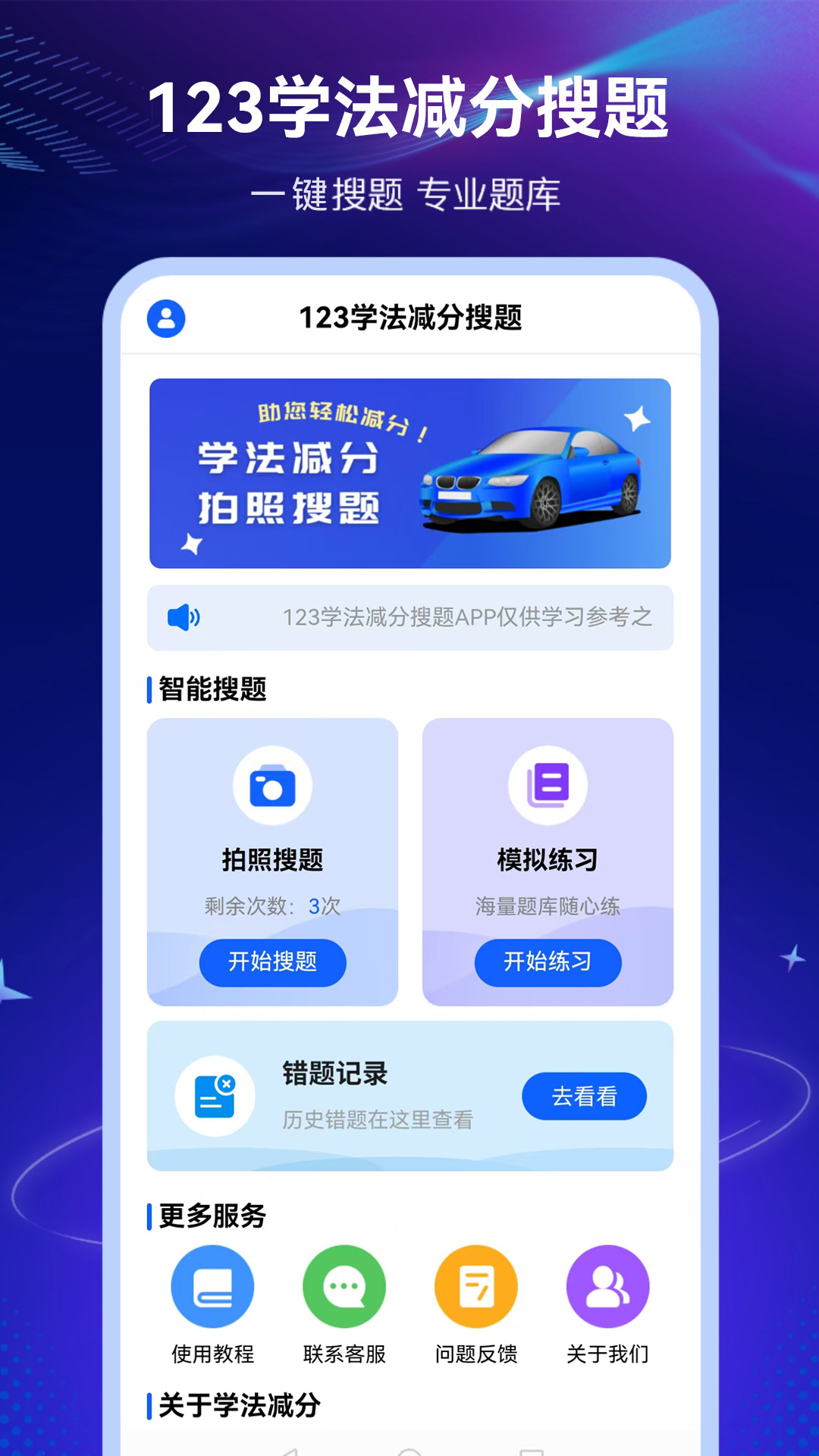 123学法减分搜题app图4