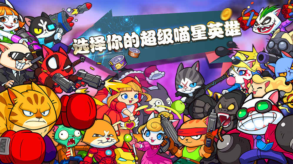超级喵星人（SuperCats）图3