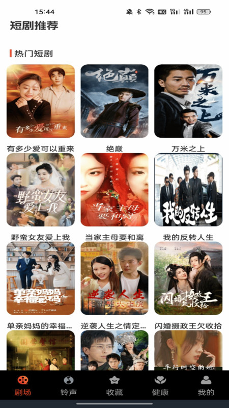 青梅免费短剧安卓版